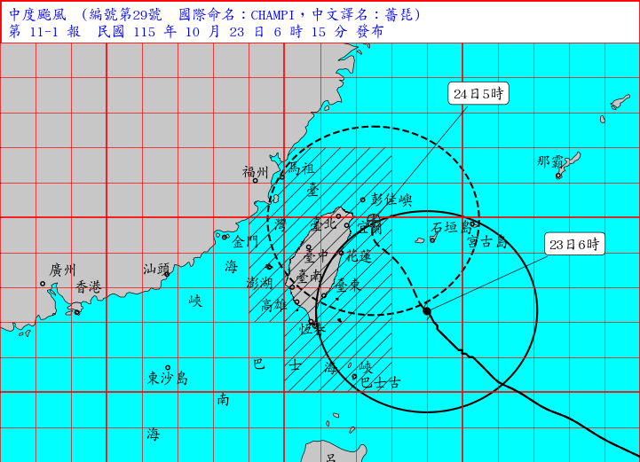 海上陸上颱風警報
